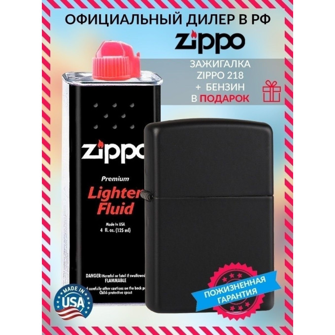 Zippo Classic 218, матовая чёрная + бензин
